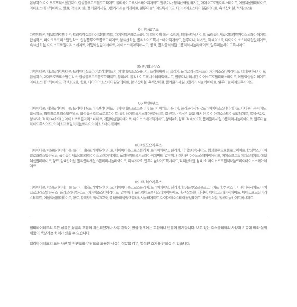 [NEW] 릴리바이레드 러브빔 치크 무스 7종 상세페이지 52